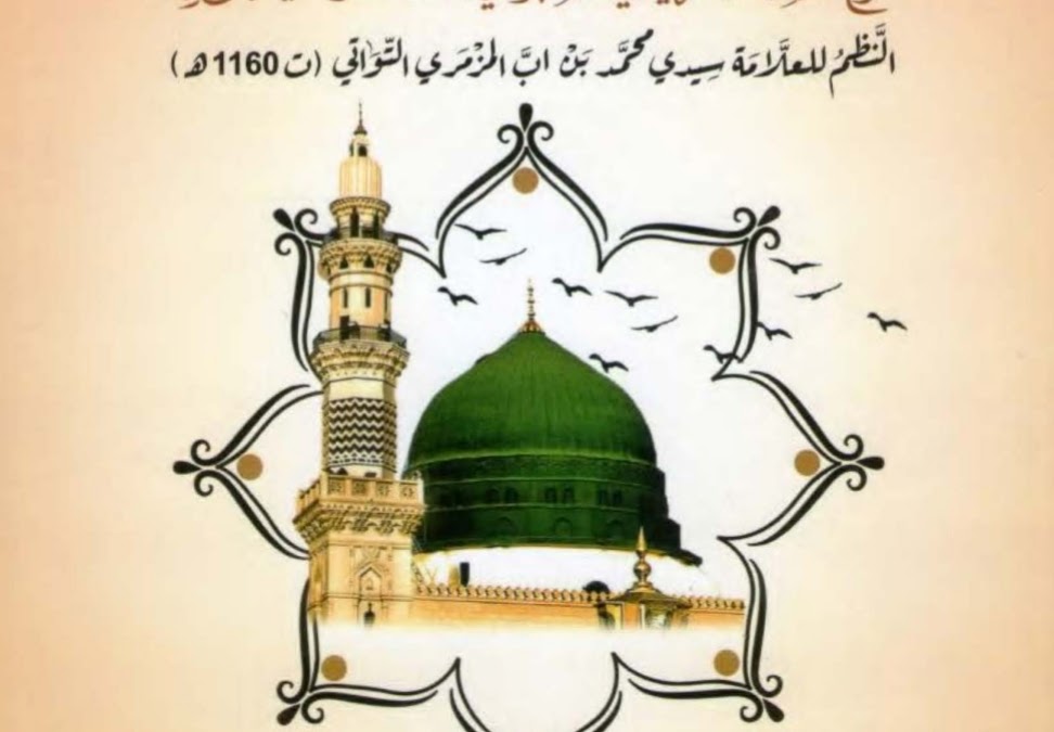 المنهل الثري شرح نظم العبقري في السهو في الصلاة وما يلحق به