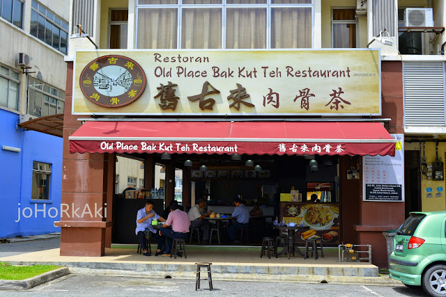 Old-Place-Bak-Kut-Teh-Restaurant-舊古來肉骨茶-Johor-Bahru-Mount-Austin