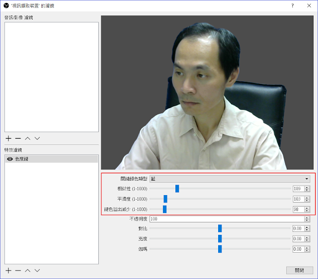 Obs Studio 虛擬攝影棚開講 用obs Studio 自動去背濾鏡 不用進虛擬攝影棚 研究室 你家就是最好的磨課師錄影場所