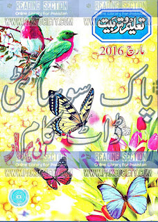 Taleem O Tarbeat March 2016