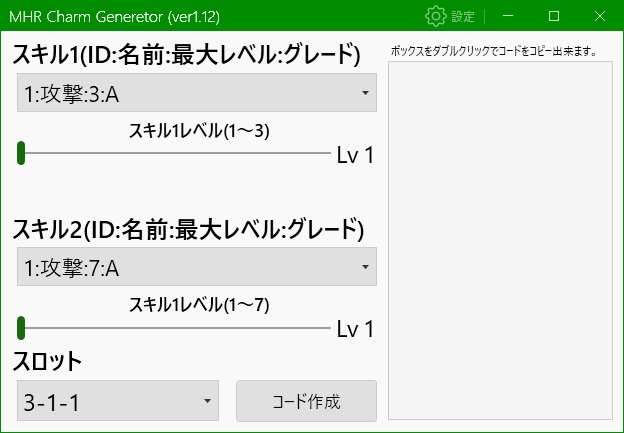 Yyoosskのメモ ニンテンドースイッチ モンスターハンターライズ護石チートコードジェネレーターmhrcharmgenerator紹介 Yyoosskのメモ ニンテンドースイッチ モンスターハンターライズ護石チートコードジェネレーターmhrcharmgenerator紹介