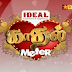 Watch Kadhal Meter (18-December-2010) - Vijay TV Show [காதல் மீற்றர்]