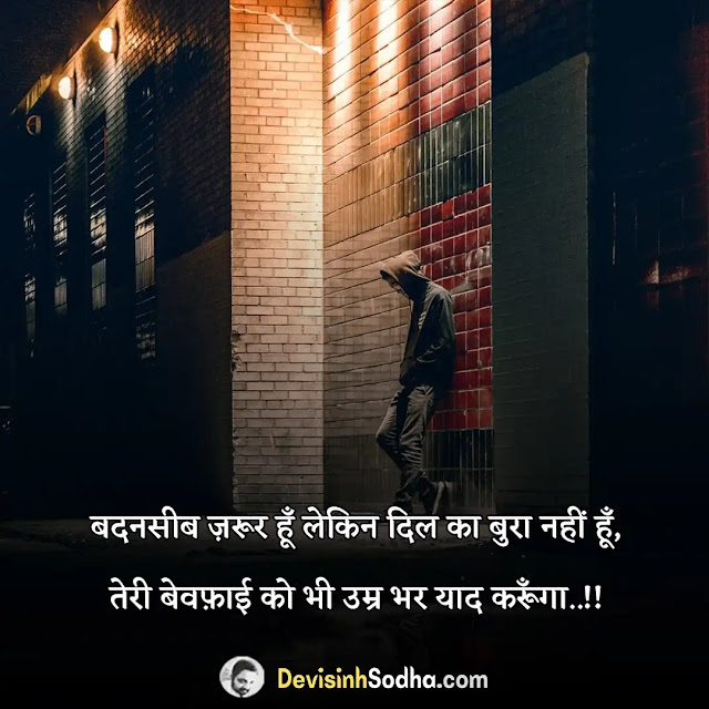 apno se bewafai status for whatsapp and facebook, apno ki bewafai par shayari in hindi, जबरदस्त बेवफाई शायरी status, बेवफा शायरी इन हिंदी 2 लाइन, तुम बेवफा हो शायरी, जबरदस्त बेवफाई शायरी, प्यार में धोखा बेवफा शायरी, बेवफा प्यार शायरी, भोजपुरी बेवफाई शायरी, शादी बेवफा शायरी, बेवफाई के स्टेटस, बेवफाई शायरी कॉपी, हिन्दी शायरी स्टेटस, जबरदस्त बेवफाई शायरी, बेवफा शायरी इन हिंदी फॉर girlfriend, दोस्त बेवफा स्टेटस, बेवफा स्टेटस डाउनलोड, बेवफाई शायरी कॉपी, बेवफाई के स्टेटस, जबरदस्त बेवफाई शायरी, बेवफा शायरी, बेवफा शायरी इन हिंदी फॉर girlfriend, बेवफा स्टेटस वीडियो शेयर चैट, बेवफा स्टेटस डाउनलोड