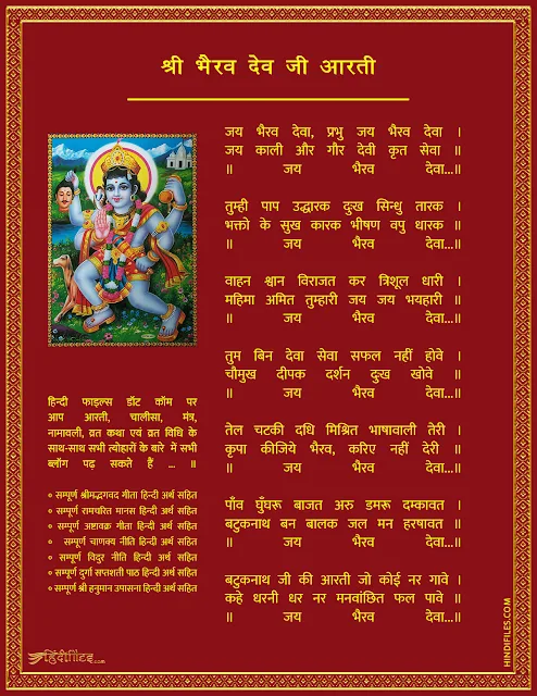 Shri Bhairav Baba Aarti HD Image with Lyrics in Hindi