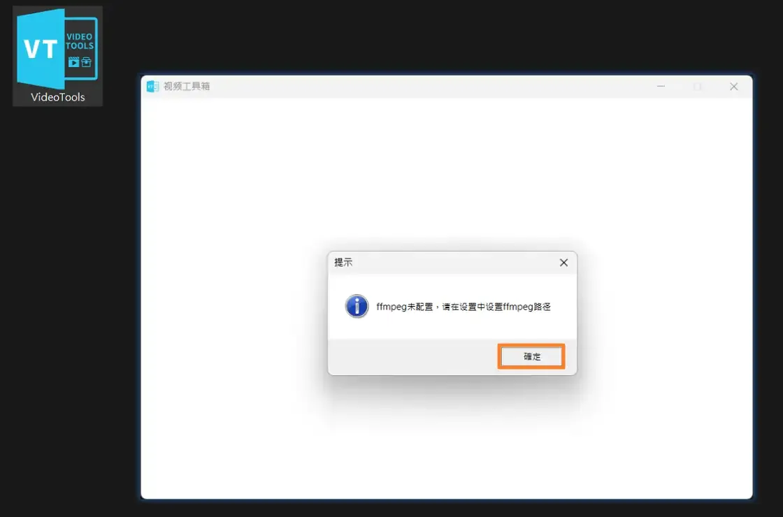 VideoTools 輕量級開源影片工具,基於 FFmpeg 執行壓縮影片、轉換格式等六項功能