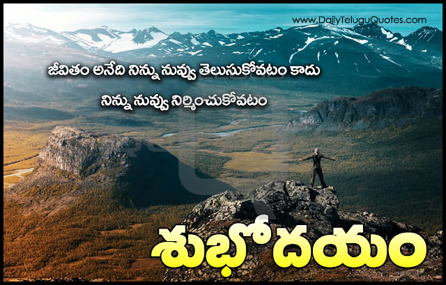 Telugu-good-morning-quotes-wshes-Life-Inspirational-Thoughts-Sayings-greetings-wallpapers-pictures-images