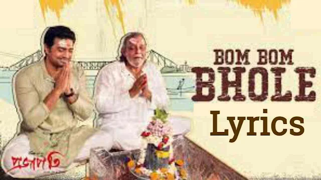 Bom Bom Bhole Bengali Song Lyrics ( বোম বোম ভোলে ) Surojit Chatterjee | Projapati