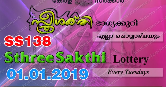 Kerala Lottery Results: 01-01-2019 Sthree Sakthi SS-138 