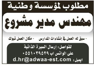 وظائف اليوم واعلانات الصحف للمقيمين والمواطنين  في السعودية بتاريخ 14-5-2022