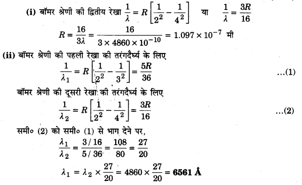 Solutions Class 12 भौतिकी विज्ञान-II Chapter-4 (परमाणु)