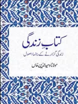 Kitab E Zindagi Pdf