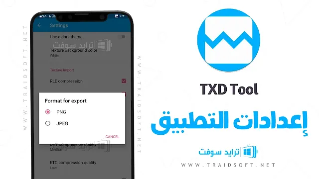 برنامج TXD Tool نسخة مدفوعة Premium برابط مباشر