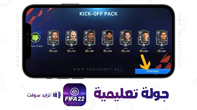 تحميل فيفا 22 من جوجل بلاي