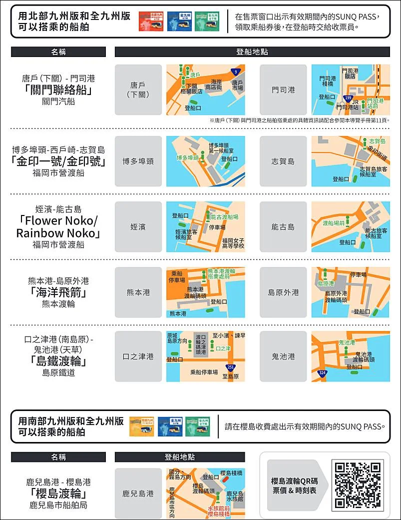 九州-交通-SUNQ PASS-渡輪-搭乘-九州巴士-九州公車-自由乘車券-北九州SUNQ PASS-南九州SUNQ PASS-全九州SUNQ PASS-三日券-四日券-優惠-折扣-使用-購買-票價-Kyushu