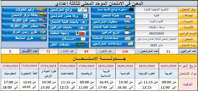 تحديث تطبيق المعين في الامتحان- الثالثة إعدادي + السادس ابتدائي 2023/01/07