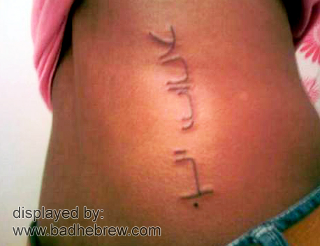 When I first saw this tattoo I thought it wasn't Hebrew writing at all