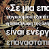 Η ΨΕΥΤΙΚΗ ΠΑΝΔΗΜΙΑ - Η ΑΠΑΤΗ ΤΩΝ ΑΡΙΘΜΩΝ ΚΑΙ ΤΩΝ ΝΕΚΡΩΝ - Η ΧΕΙΡΑΓΩΓΗΣΗ ΜΕΣΩ ΤΟΥ ΦΟΒΟΥ