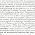  ΗΤΑΝ ΚΑΝΟΝΙΚΗ ΚΑΙ ΟΡΘΟΔΟΞΗ Η ΑΠΟΦΑΣΗ ΠΟΥ ΚΑΘΑΙΡΕΣΕ ΤΟΥΣ ΠΑΛ/ΤΕΣ ΑΡΧΙΕΡΕΙΣ; (15ο ΜΕΡΟΣ)