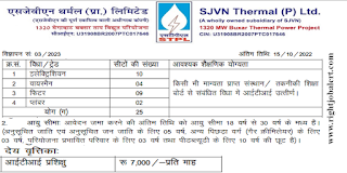 ITI Apprenticeship Job Vacancies in SJVN