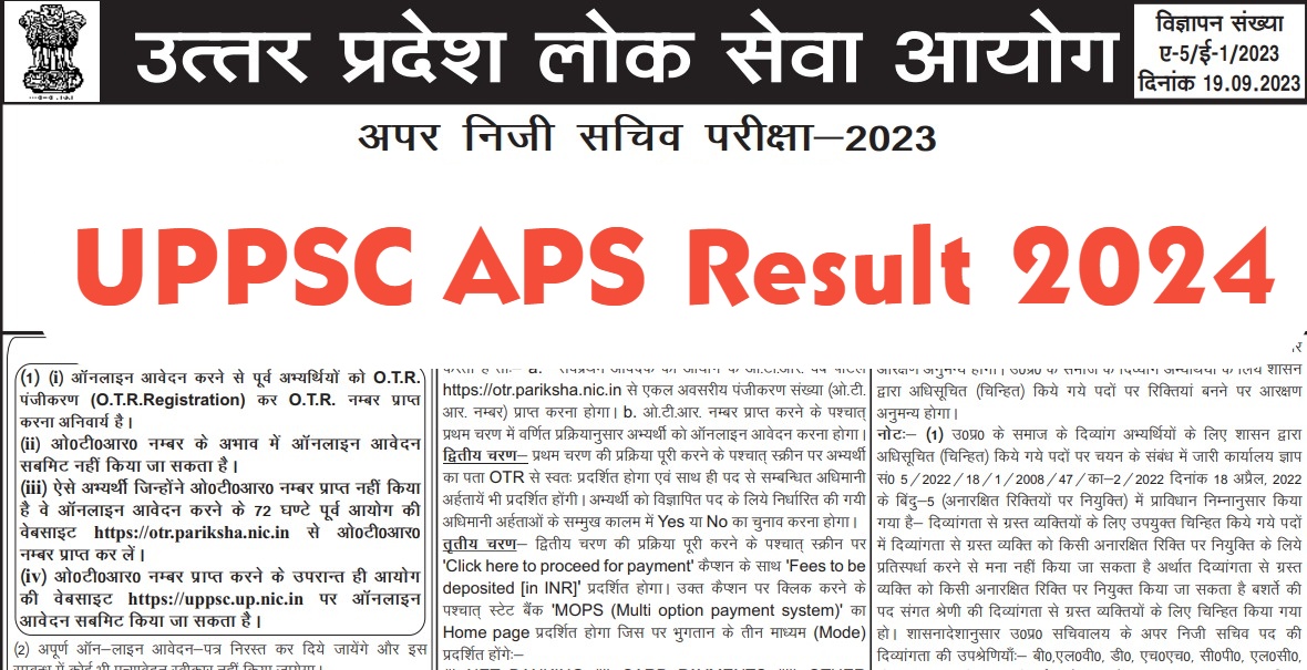 UPPSC APS Result 2024