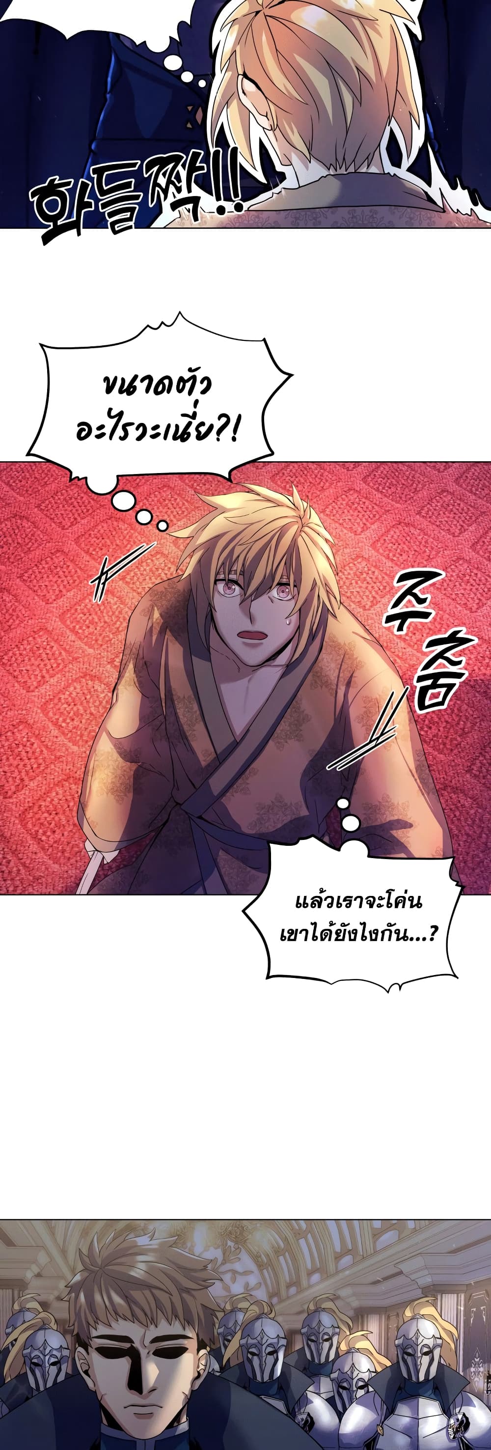 Overbearing Tyrant - หน้า 15