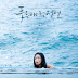 Lyric LYn (린) – Love Story (OST The Legend of the Blue Sea) (푸른 바다의 전설) 