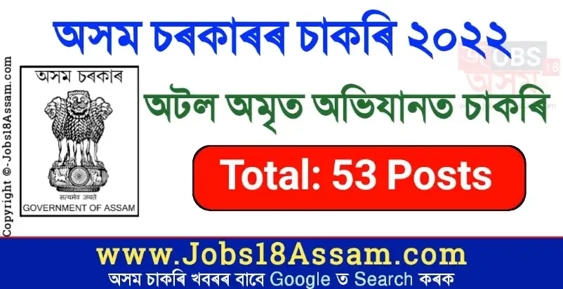 Atal Amrit Abhiyan Recruitment 2022 details. The National Health Mission, Assam