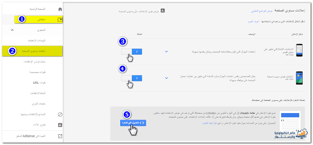 كيفية تركيب إعلانات أدسنس على مستوى الصفحه Page-Level Ads على مدونات بلوجر