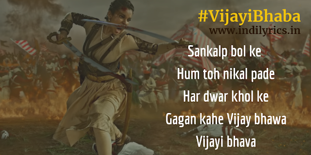 Vijayi Bhaba | Manikarnika | Kangana Ranaut | Pics | Lyrics | Quotes