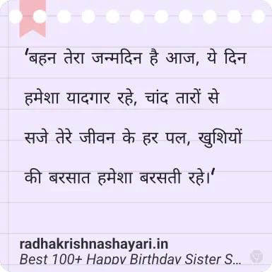 Top Happy Birthday Sister Shayari Hindi