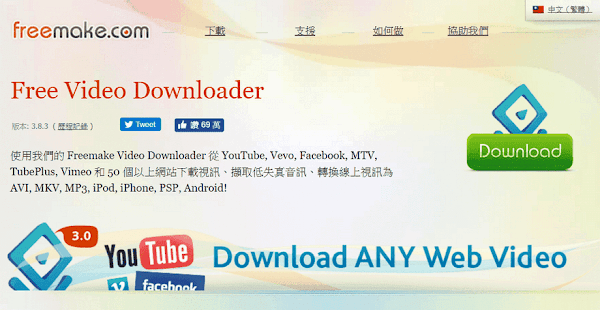 Freemake Video Downloader 網路影片下載軟體
