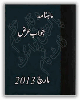 Jawab Arz Digest March 2013 pdf