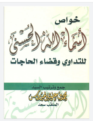 Kitab asmaul husna