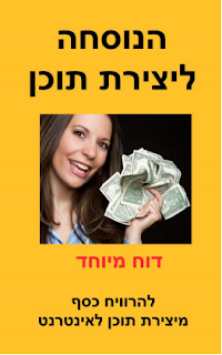 הנוסחה ליצירת תוכן