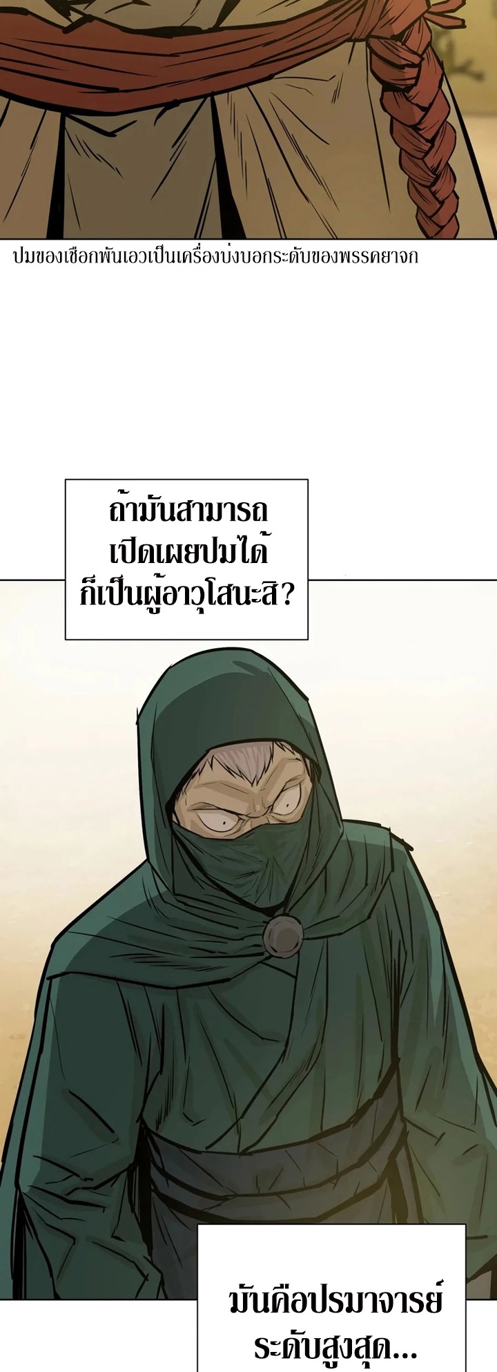 Weak Teacher ตอนที่ 26