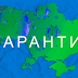 В УКРАЇНІ ЩЕ НА ДВА МІСЯЦІ ПРОДОВЖИЛИ КАРАНТИН