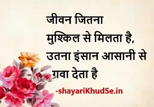 best shayari about life images in hindi, best shayari about life images download, best shayari about life images hd