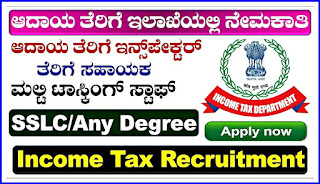 Income Tax Department Mumbai Recruitment 2024 – MTS, Tax Assistant Posts Invitation 2023 - 2024‌‌