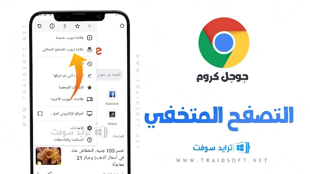 تنزيل google chrome للاندرويد