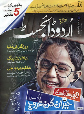  Urdu Digest October 2012