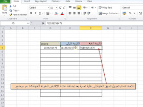 طرق كتابة الصفر على اليسار فى الاكسل excel