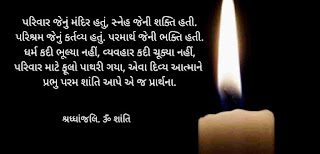 RIP Message in Gujarati