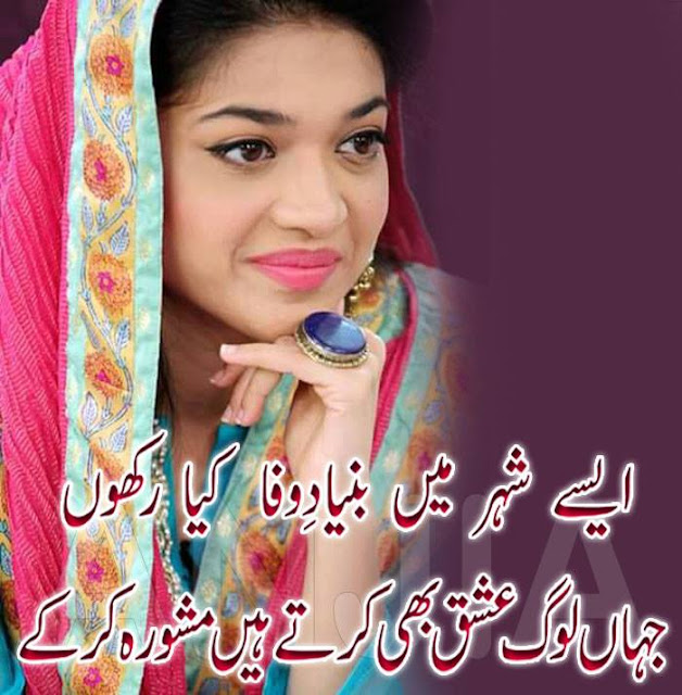 Urdu Poetry Images