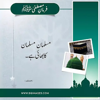 hadees Mubarak with Urdu translation