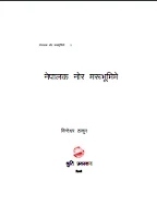 Maithili books free download, Maithili.pdf, maithili Poems pdf , maithili Ghazal pdf