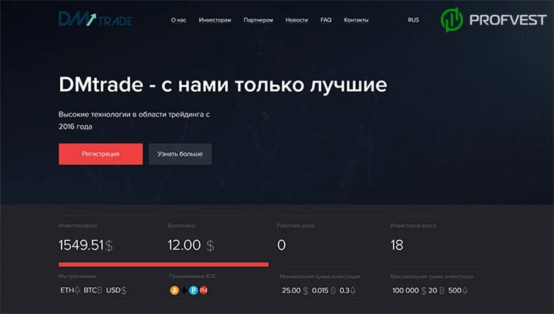 Повышение DM-Trade