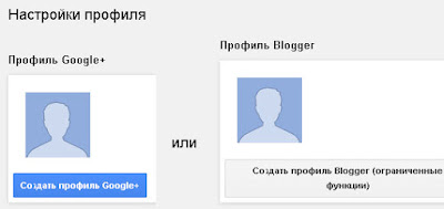 настроить профиль Google+