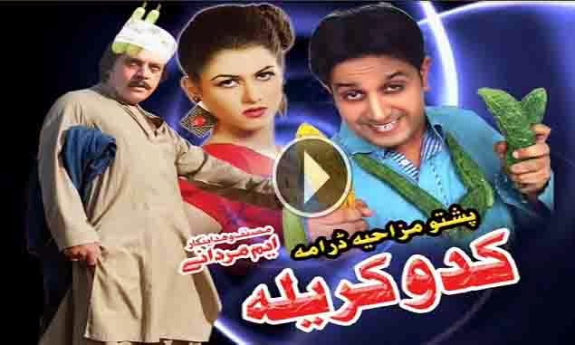 Pashto New Drama Kaddu Karaila Part 1