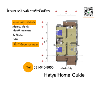 รับสร้างบ้านหาดใหญ่ idea36_6