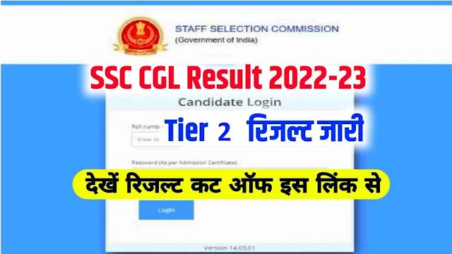 SSC CGL Tier 2 Result 2023 Pdf Download